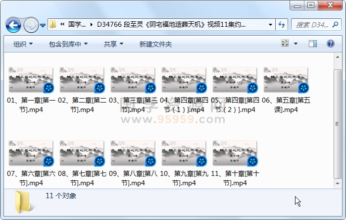 段至灵《阴宅福地造葬天机》视频11集约11小时 风水堪舆 第1张
