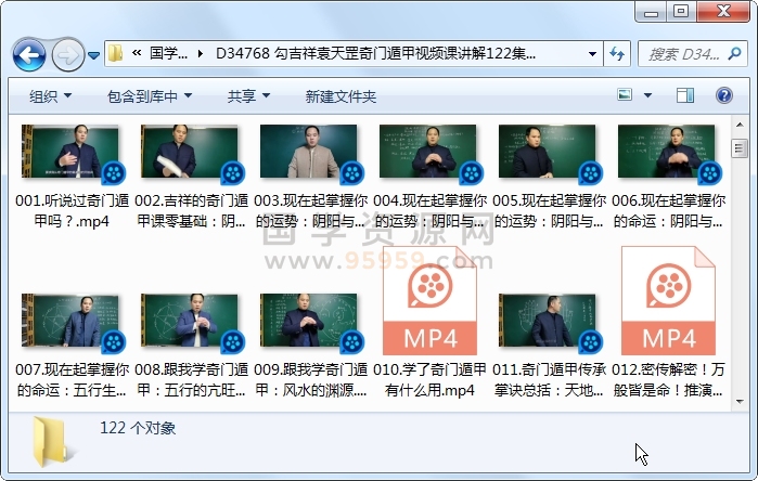 勾吉祥袁天罡奇门遁甲视频课讲解122集约25小时 奇门遁甲 第1张