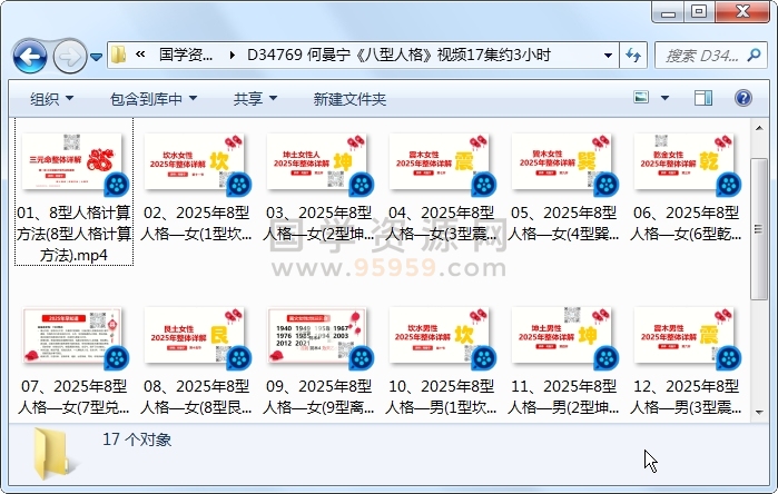 何曼宁《八型人格》视频17集约3小时 命理 第1张