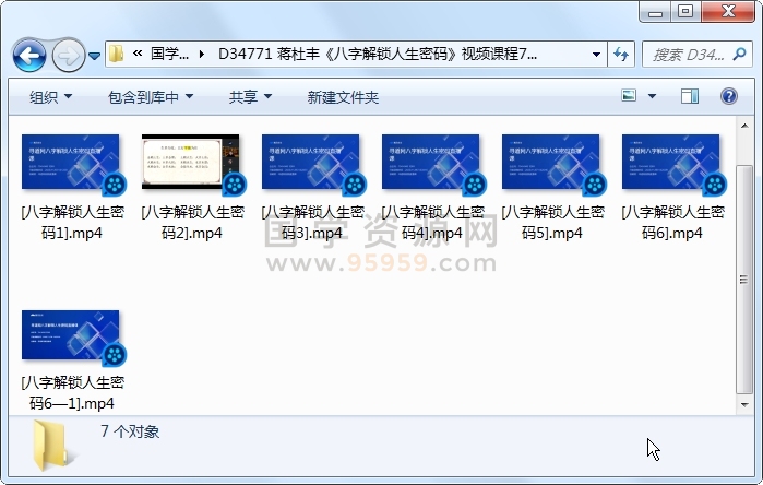 蒋杜丰《八字解锁人生密码》视频课程7集约7小时 四柱八字 第1张