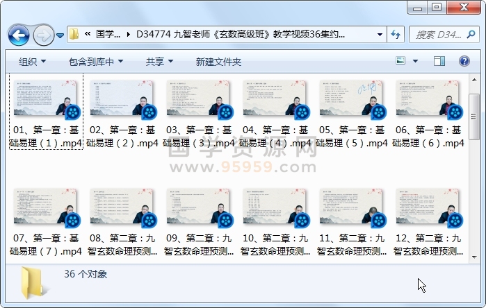 九智老师《玄数高级班》教学视频36集约12小时课程 术数其他 第1张