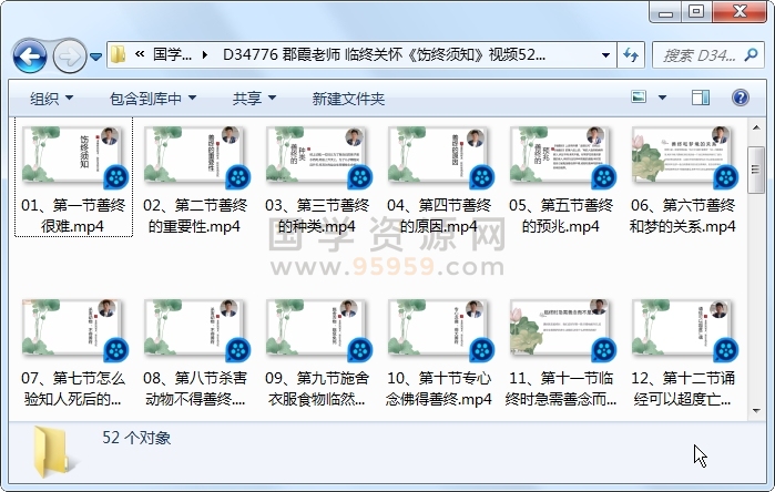 郡霞老师 临终关怀《饬终须知》视频52集约7.5小时 易学相关 第1张