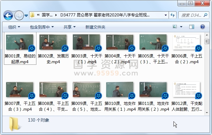 昆仑易学 翟家老师2020年八字专业班视频130集约34小时 四柱八字 第1张