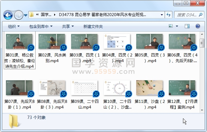 昆仑易学 翟家老师2020年风水专业班视频73集约24小时 风水堪舆 第1张