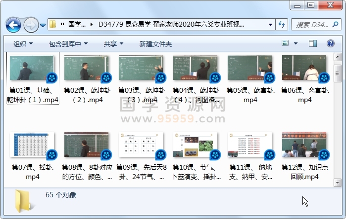 昆仑易学 翟家老师2020年六爻专业班视频65集约22小时 六爻 第1张