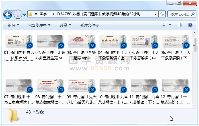 妙易《奇门遁甲》教学视频48集约22小时 奇门遁甲 第1张