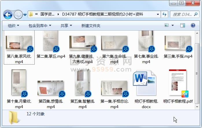 明灯手相教程第二期视频约2小时+资料 手相面相 第1张