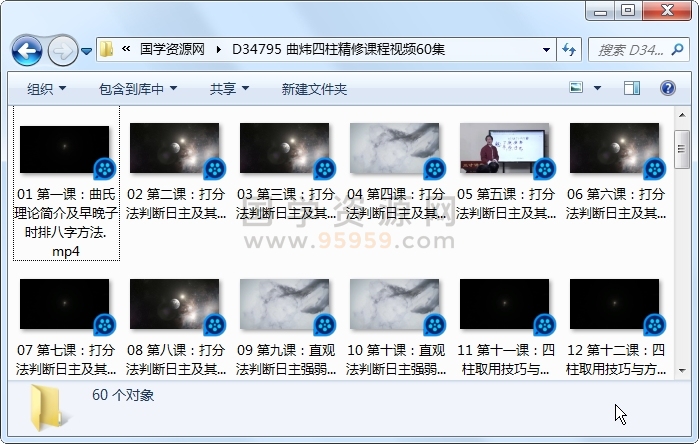 曲炜四柱精修课程视频60集 四柱八字 第1张