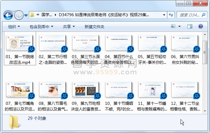 如是禅说辰南老师《改运秘术》视频29集约9小时 命理 第1张