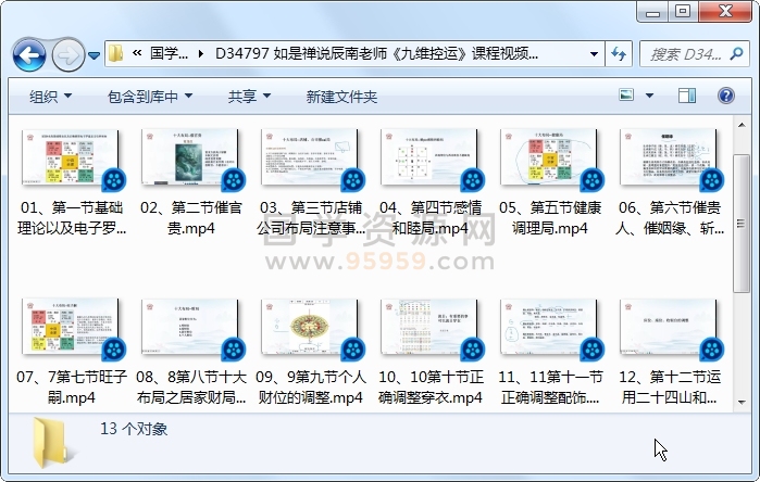 如是禅说辰南老师《九维控运》课程视频13集约4小时 命理 第1张