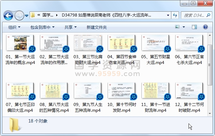 如是禅说辰南老师《四柱八字-大运流年流月应期》视频18集约6.5小时 四柱八字 第1张
