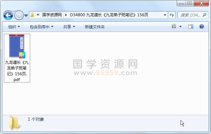 九龙道长《九龙弟子班笔记》156页 四柱八字 第1张