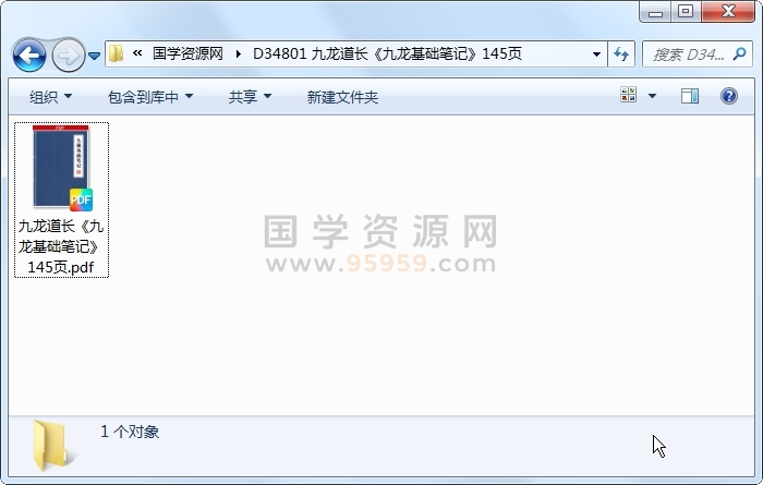 九龙道长《九龙基础笔记》145页 四柱八字 第1张