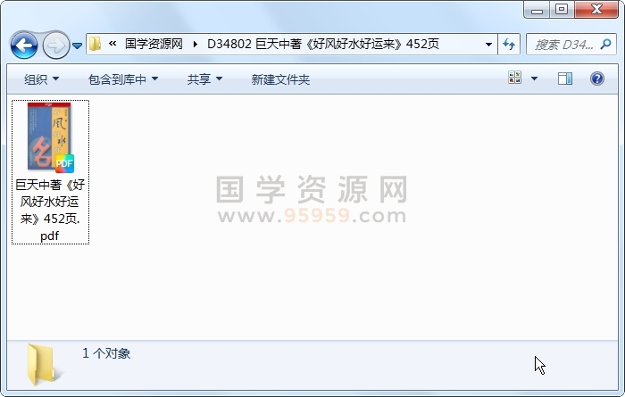 巨天中著《好风好水好运来》452页 风水堪舆 第1张