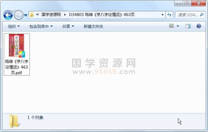 筠绿《学八字论情运》463页 四柱八字 第1张