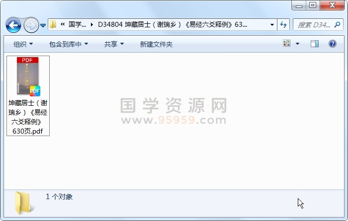 坤藏居士（谢瑞乡）《易经六爻释例》630页 六爻 第1张