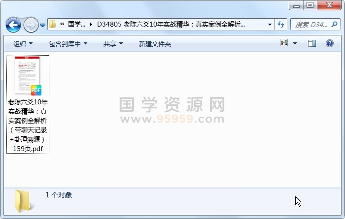 老陈六爻10年实战精华：真实案例全解析（带聊天记录+卦理溯源）159页 六爻 第1张