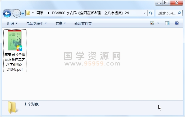 李安民《全阳盲派命理二之八字祖师》243页 命理 第1张