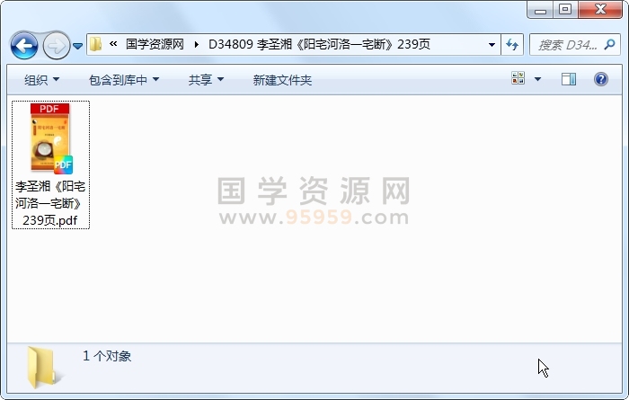 李圣湘《阳宅河洛一宅断》239页 风水堪舆 第1张