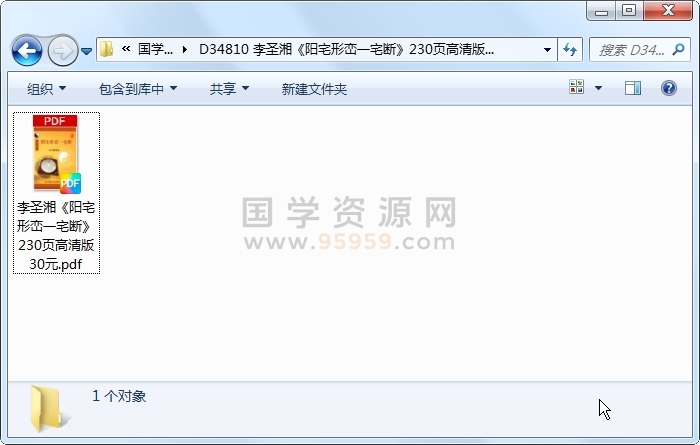 李圣湘《阳宅形峦一宅断》230页高清版30元 风水堪舆 第1张