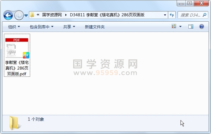 李献堂《楼宅真机》286页双面版 风水堪舆 第1张