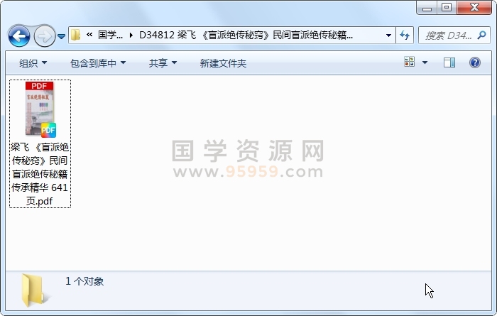 梁飞 《盲派绝传秘窍》民间盲派绝传秘籍传承精华 641页 命理 第1张-国学资源网 梁飞 《盲派绝传秘窍》民间盲派绝传秘籍传承精华 641页 命理 第1张