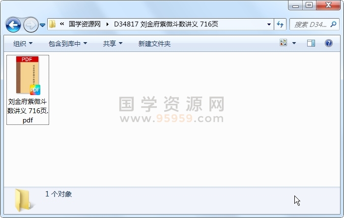 刘金府紫微斗数讲义 716页 紫微斗数 第1张