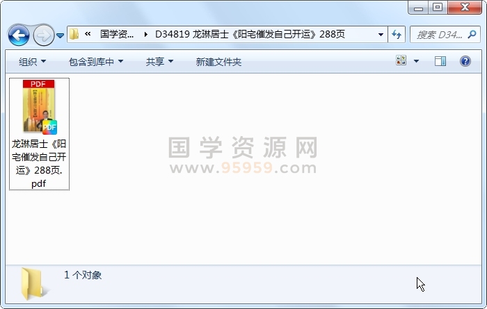 龙琳居士《阳宅催发自己开运》288页 风水堪舆 第1张