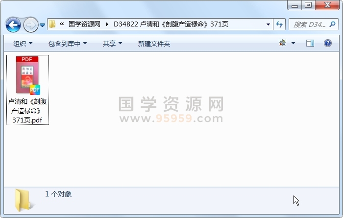 卢清和《剖腹产造禄命》371页 命理 第1张-国学资源网 卢清和《剖腹产造禄命》371页 命理 第1张
