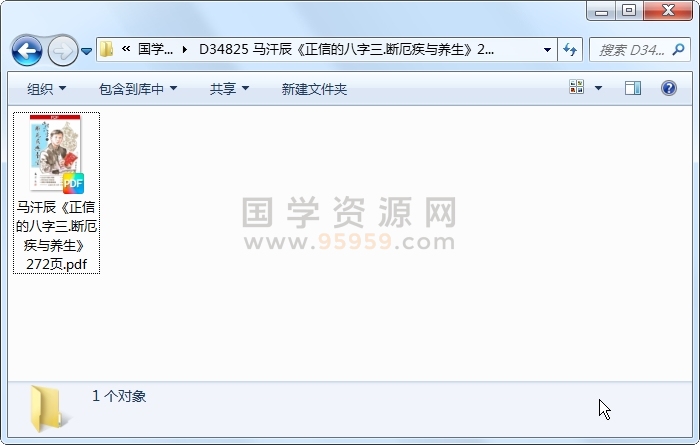 马汗辰《正信的八字三.断厄疾与养生》272页 四柱八字 第1张