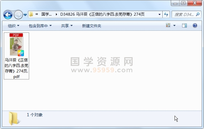 马汗辰《正信的八字四.去芜存菁》274页 四柱八字 第1张