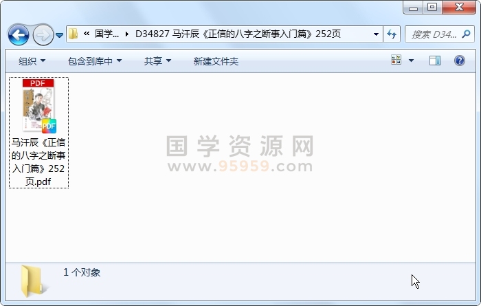 马汗辰《正信的八字之断事入门篇》252页 四柱八字 第1张