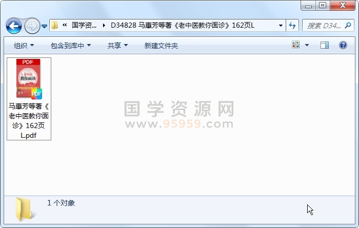 马惠芳等著《老中医教你面诊》162页L 手相面相 第1张