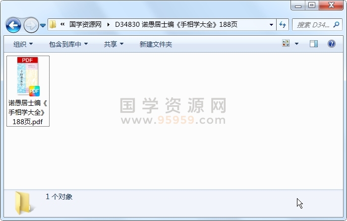 诺愚居士编《手相学大全》188页 手相面相 第1张