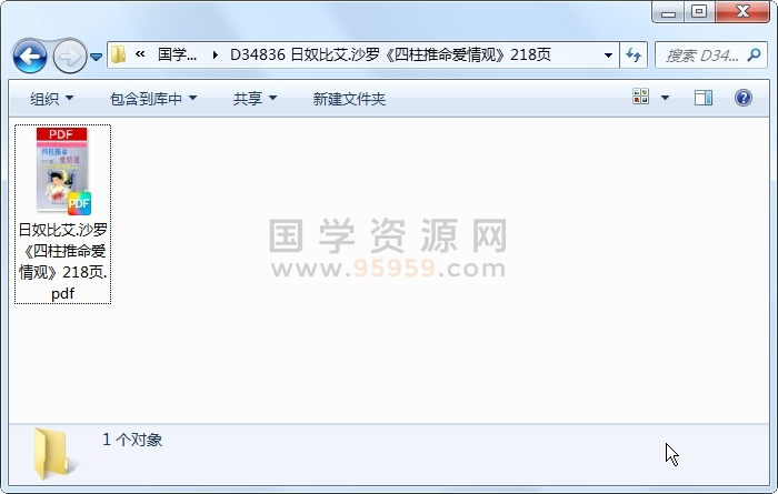 日奴比艾.沙罗《四柱推命爱情观》218页 四柱八字 第1张