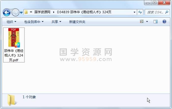 邵伟华《易经相人术》324页 手相面相 第1张-国学资源网 邵伟华《易经相人术》324页 手相面相 第1张