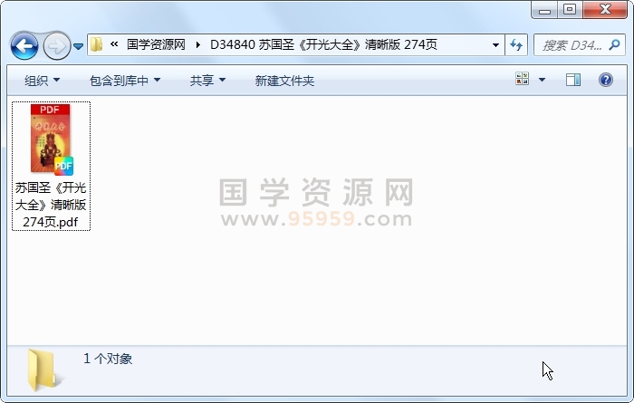 苏国圣《开光大全》清晰版 274页 风水堪舆 第1张