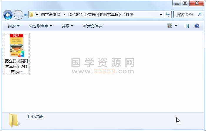 苏立民《阴阳宅真传》241页 风水堪舆 第1张-国学资源网 苏立民《阴阳宅真传》241页 风水堪舆 第1张