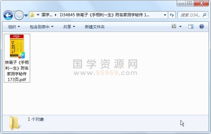铁笔子《手相判一生》附名家测字秘传 173页 手相面相 第1张