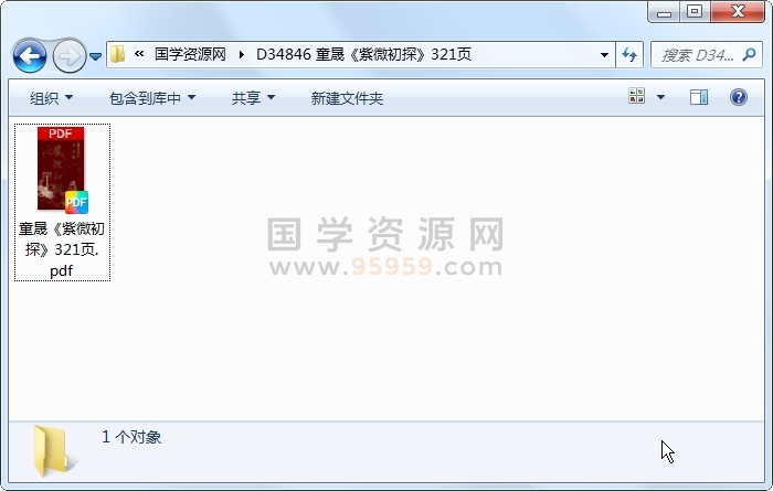 童晟《紫微初探》321页 紫微斗数 第1张