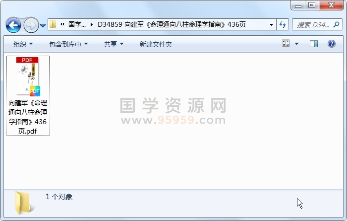 向建军《命理通向八柱命理学指南》436页 命理 第1张