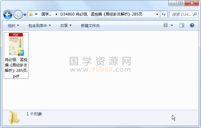 肖必恒、孟悦编《易经卦爻解析》285页 六爻 第1张