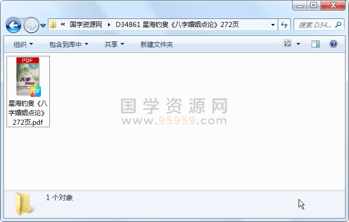 星海钓叟《八字婚姻点论》272页 四柱八字 第1张