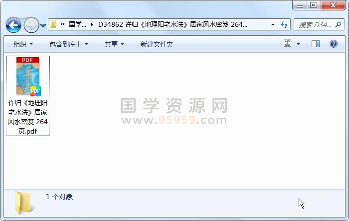 许归《地理阳宅水法》居家风水密笈 264页 风水堪舆 第1张-国学资源网 许归《地理阳宅水法》居家风水密笈 264页 风水堪舆 第1张