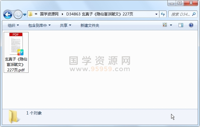玄真子《隐仙盲派赋文》227页 命理 第1张-国学资源网 玄真子《隐仙盲派赋文》227页 命理 第1张