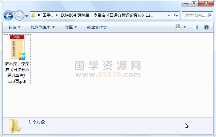 薛林荣、李荣启《日课分析评论真诀》123页 择日天文 第1张