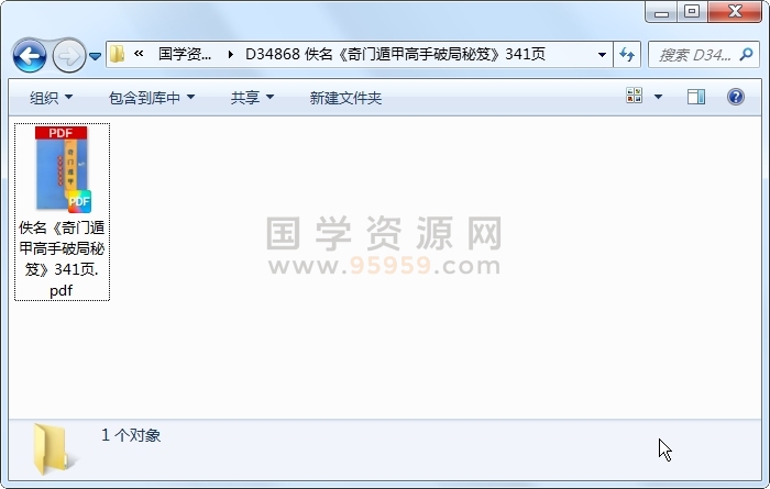 佚名《奇门遁甲高手破局秘笈》341页 奇门遁甲 第1张