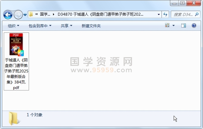 于城道人《阴盘奇门遁甲弟子弟子班2025年最新版合集》384页 奇门遁甲 第1张