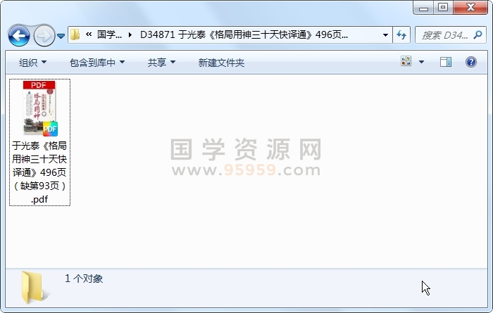 于光泰《格局用神三十天快译通》496页(缺第93页) 四柱八字 第1张-国学资源网 于光泰《格局用神三十天快译通》496页(缺第93页) 四柱八字 第1张