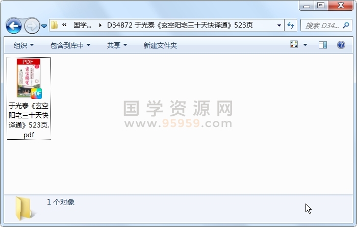 于光泰《玄空阳宅三十天快译通》523页 风水堪舆 第1张